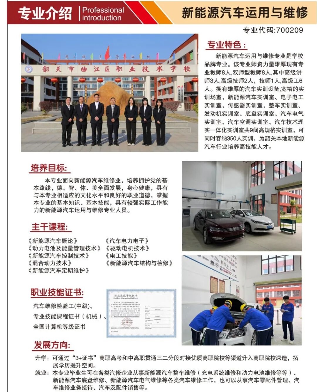 韶關(guān)市曲江區(qū)職業(yè)技術(shù)學(xué)校2025年招生專(zhuān)業(yè)5