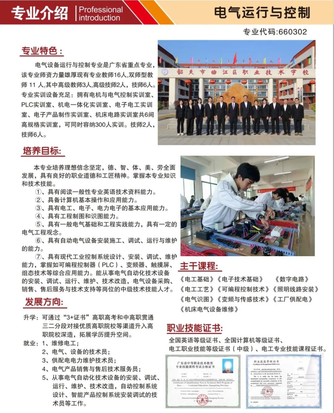 韶關(guān)市曲江區(qū)職業(yè)技術(shù)學(xué)校2025年招生專(zhuān)業(yè)6