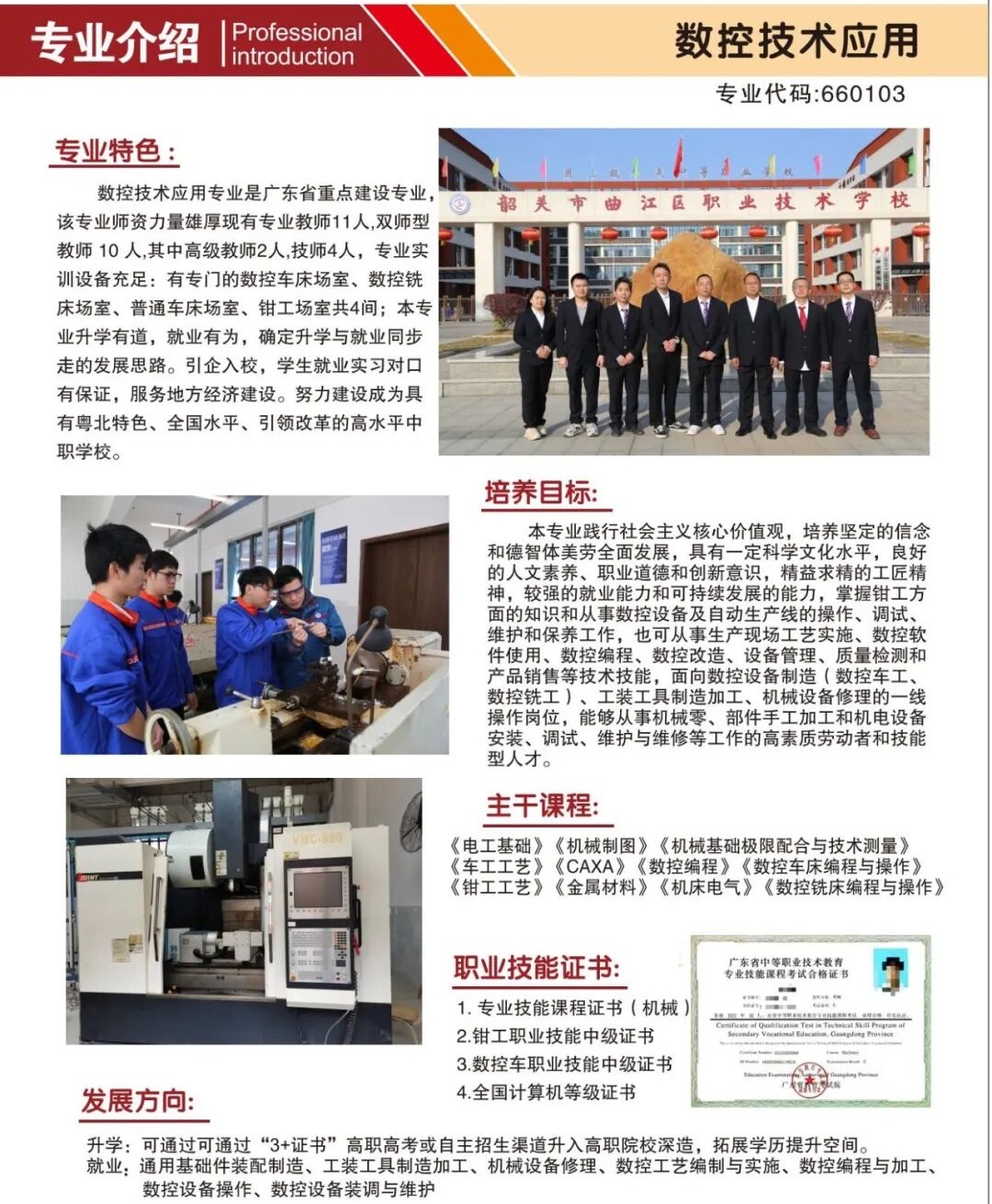 韶關(guān)市曲江區(qū)職業(yè)技術(shù)學(xué)校2025年招生專(zhuān)業(yè)8