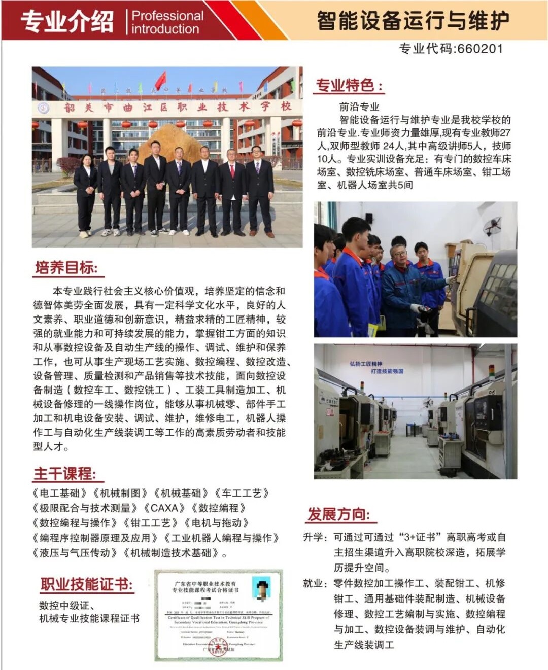 韶關(guān)市曲江區(qū)職業(yè)技術(shù)學(xué)校2025年招生專(zhuān)業(yè)9