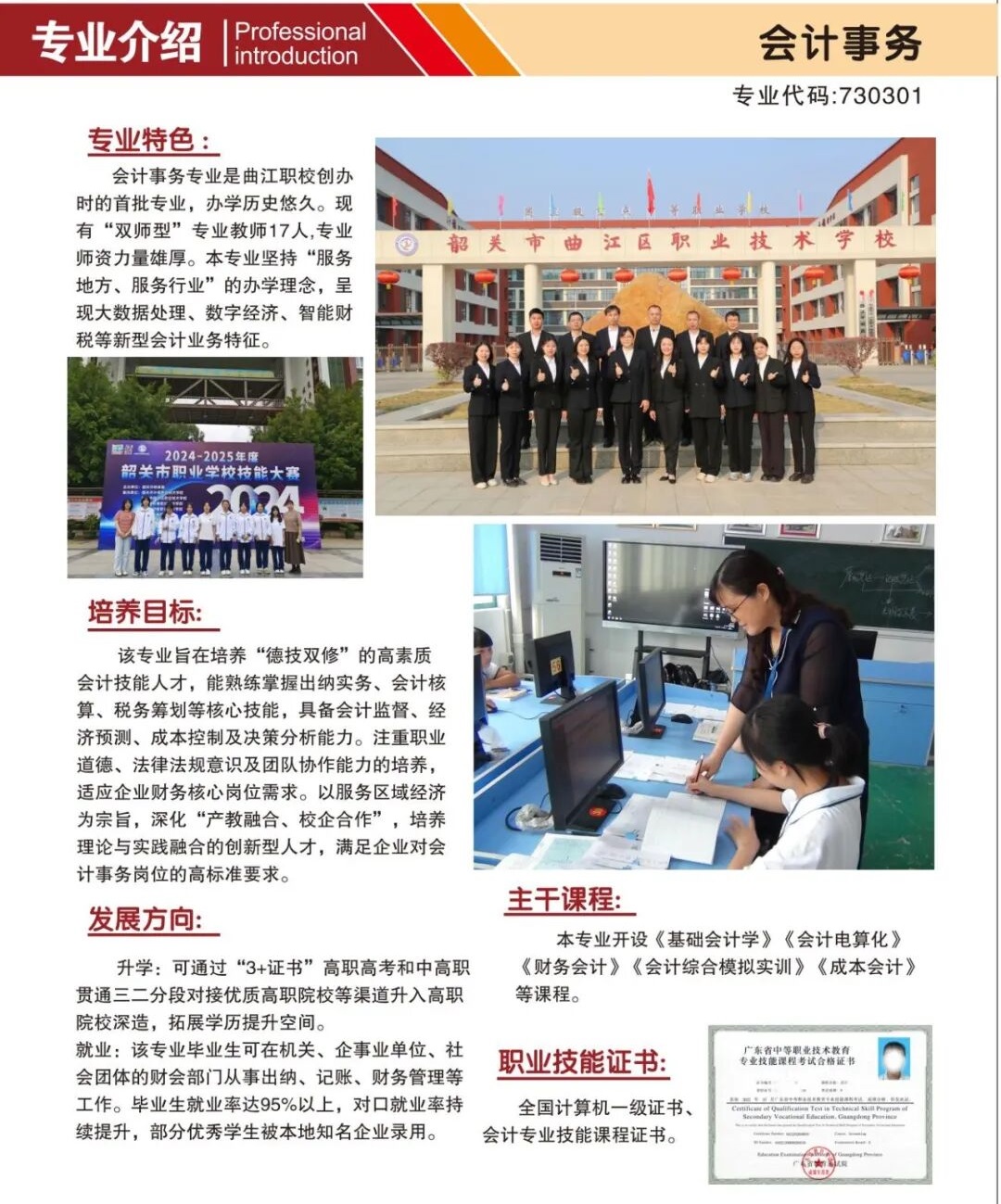 韶關(guān)市曲江區(qū)職業(yè)技術(shù)學(xué)校2025年招生專(zhuān)業(yè)10