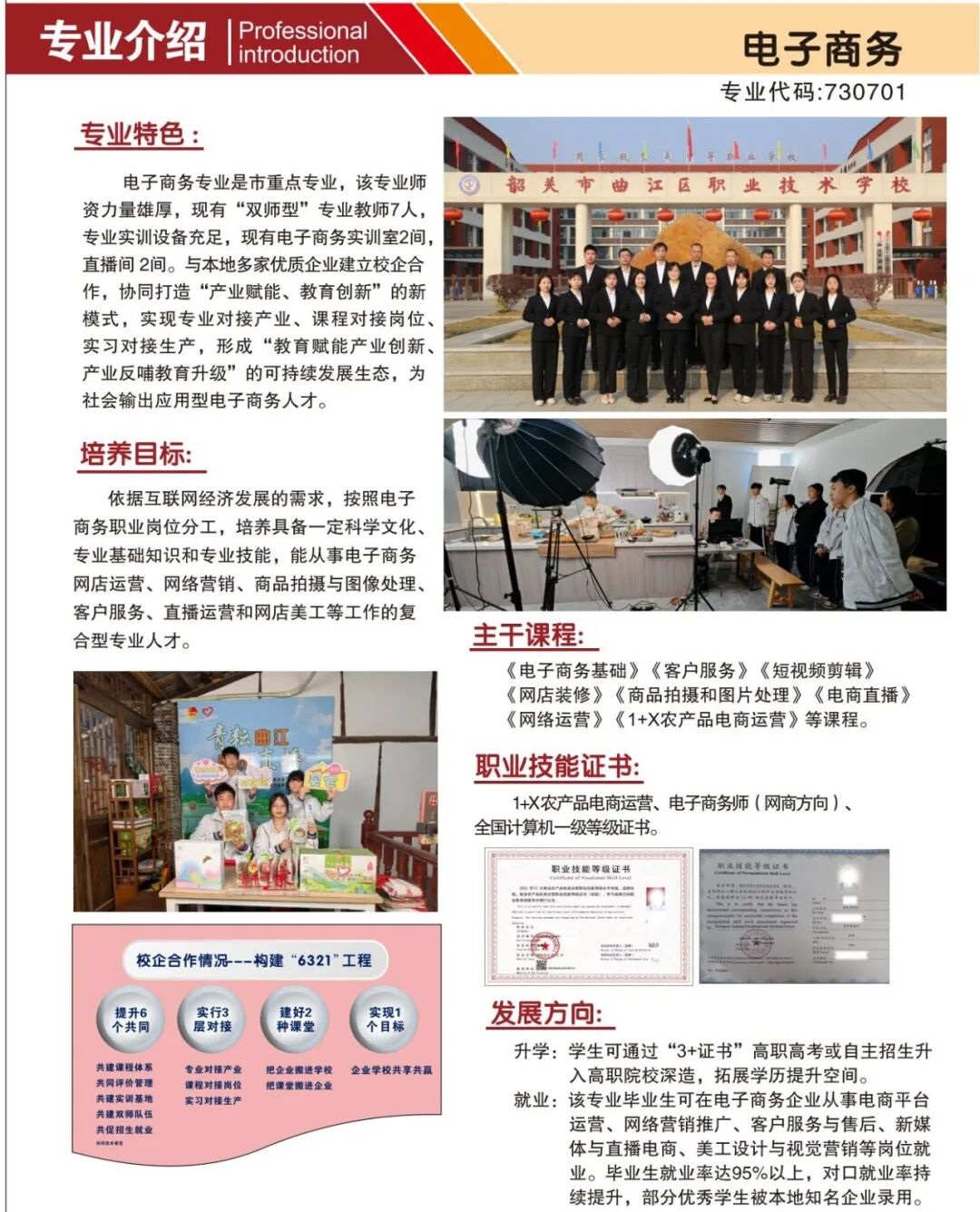 韶關(guān)市曲江區(qū)職業(yè)技術(shù)學(xué)校2025年招生專(zhuān)業(yè)12