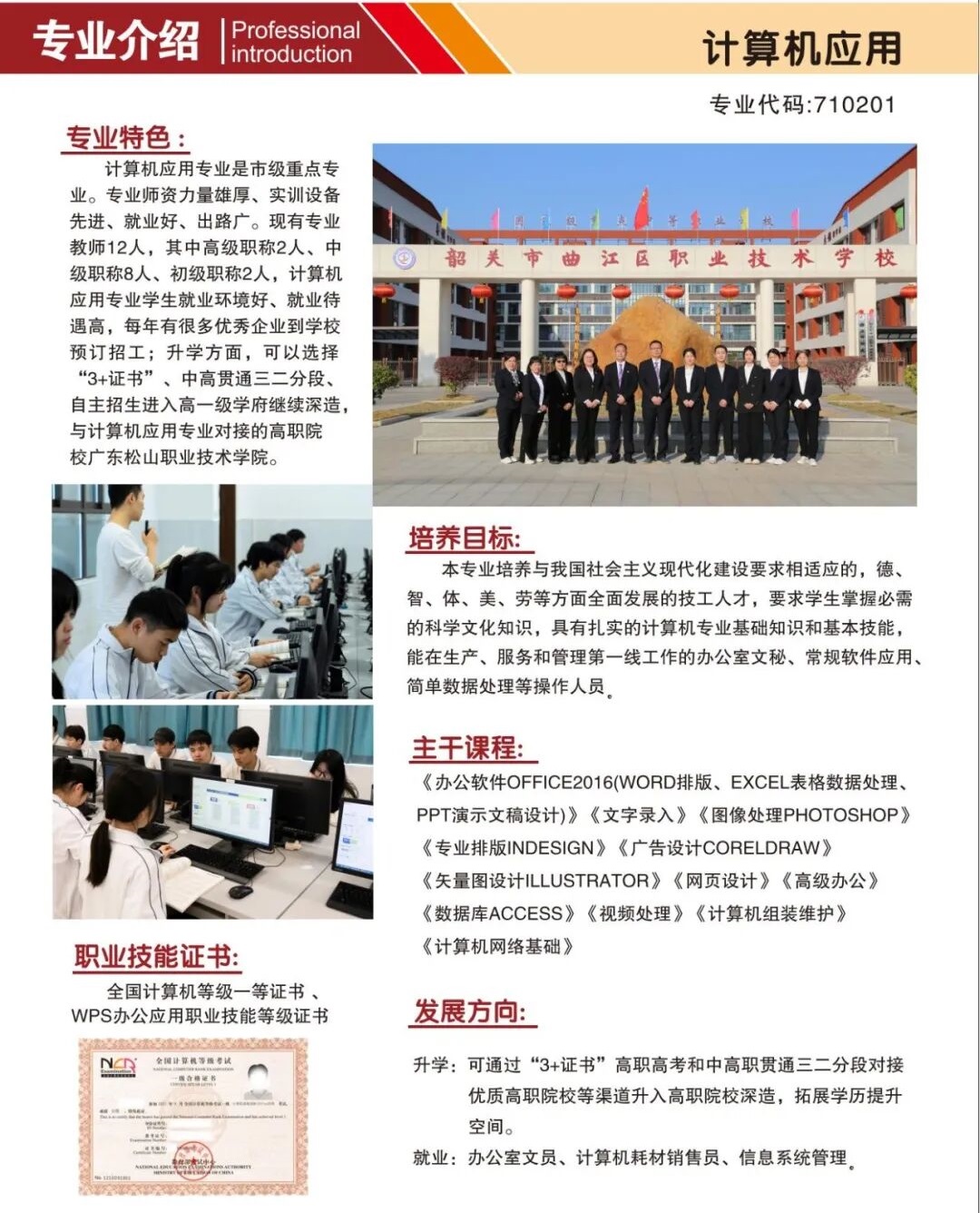 韶關(guān)市曲江區(qū)職業(yè)技術(shù)學(xué)校2025年招生專(zhuān)業(yè)13