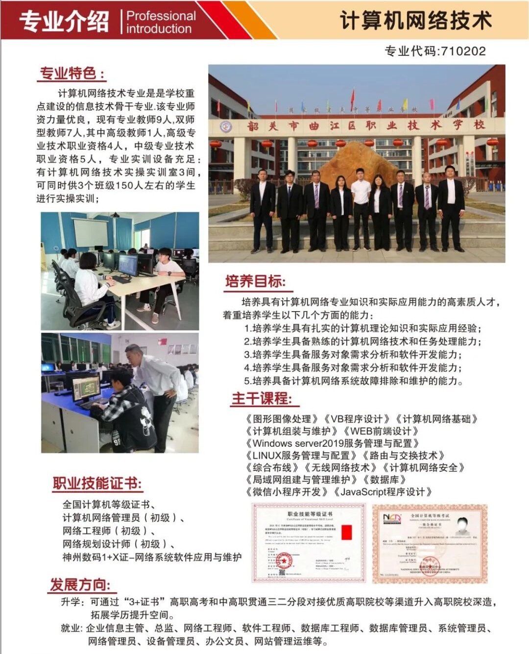 韶關(guān)市曲江區(qū)職業(yè)技術(shù)學(xué)校2025年招生專(zhuān)業(yè)14