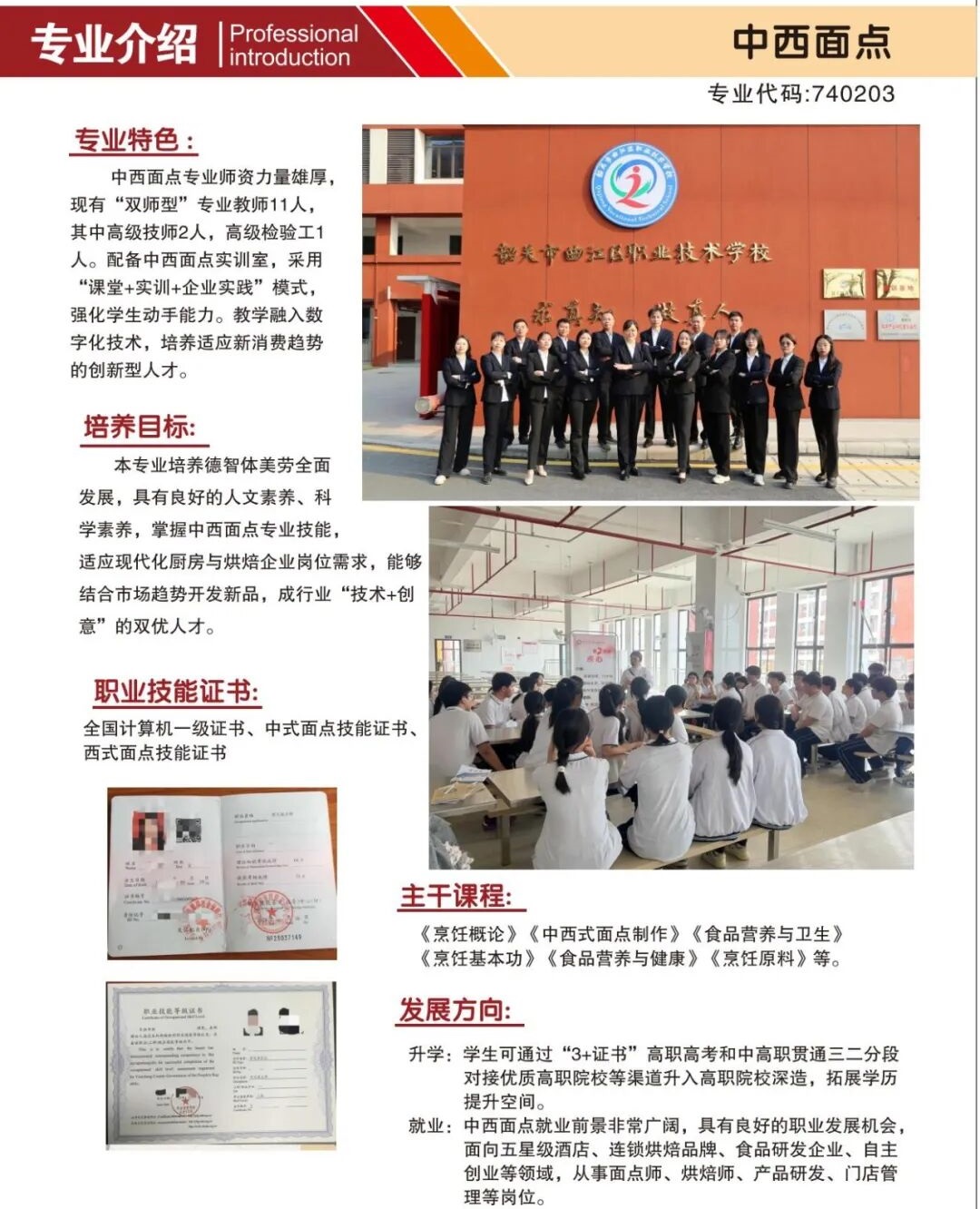 韶關(guān)市曲江區(qū)職業(yè)技術(shù)學(xué)校2025年招生專(zhuān)業(yè)16