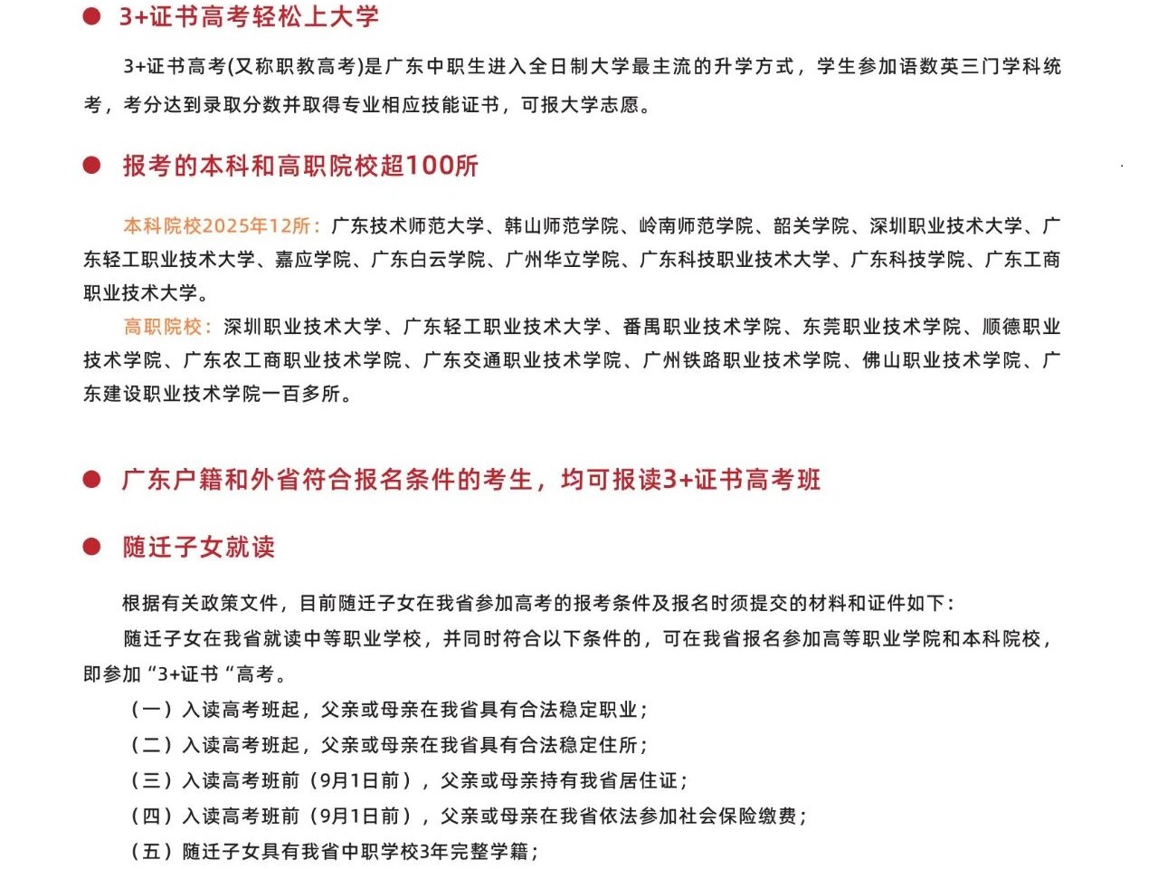 韶關(guān)市振華中等職業(yè)學(xué)校2025年3+證書(shū)高考班