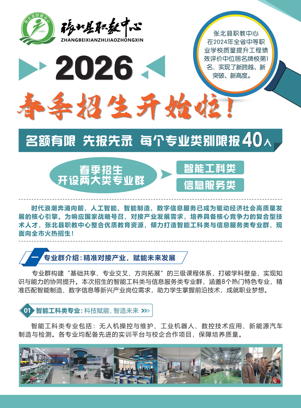 張北縣職教中心2026年春季招生簡章