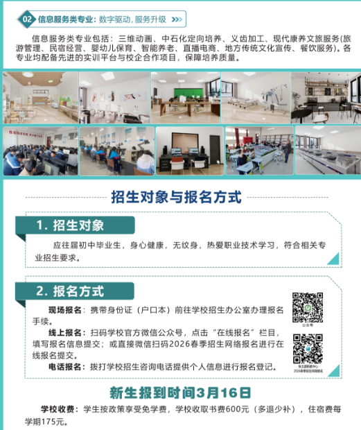 張北縣職教中心2026年春季招生簡章