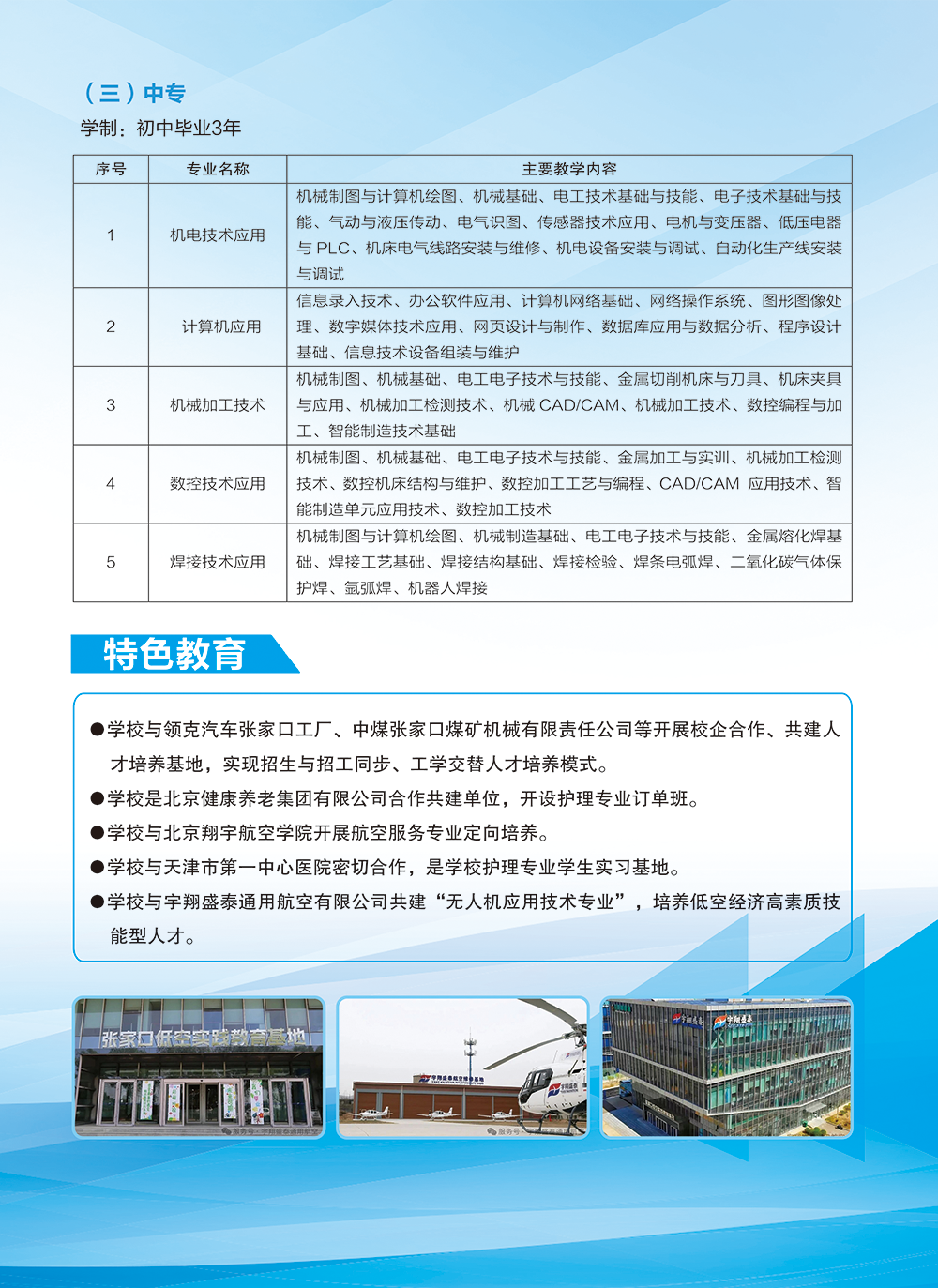 張家口煤礦機械制造高級技工學校（張家口工程技術(shù)學校）2026年招生簡章
