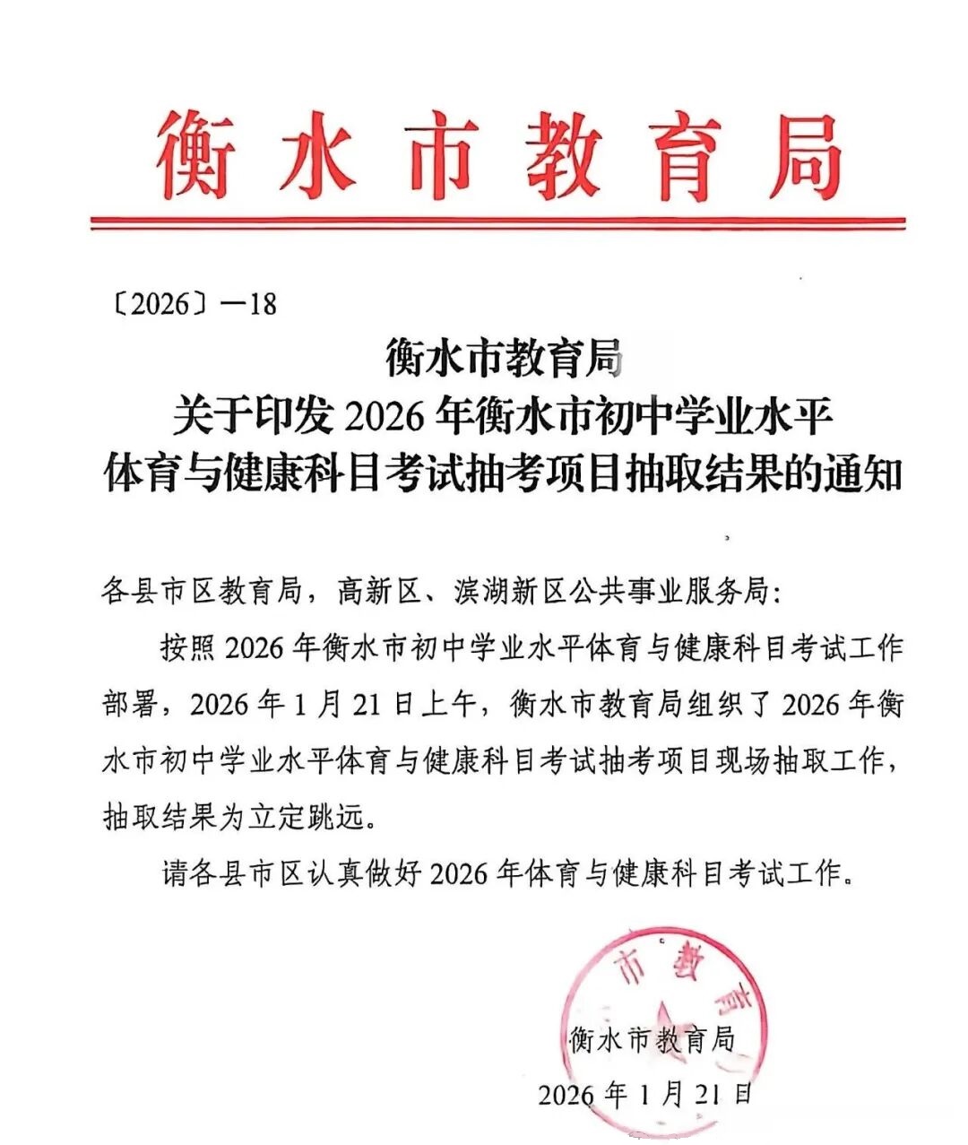 2026年衡水市中考體育抽考項目1月21日已確定！立定跳遠(yuǎn)！