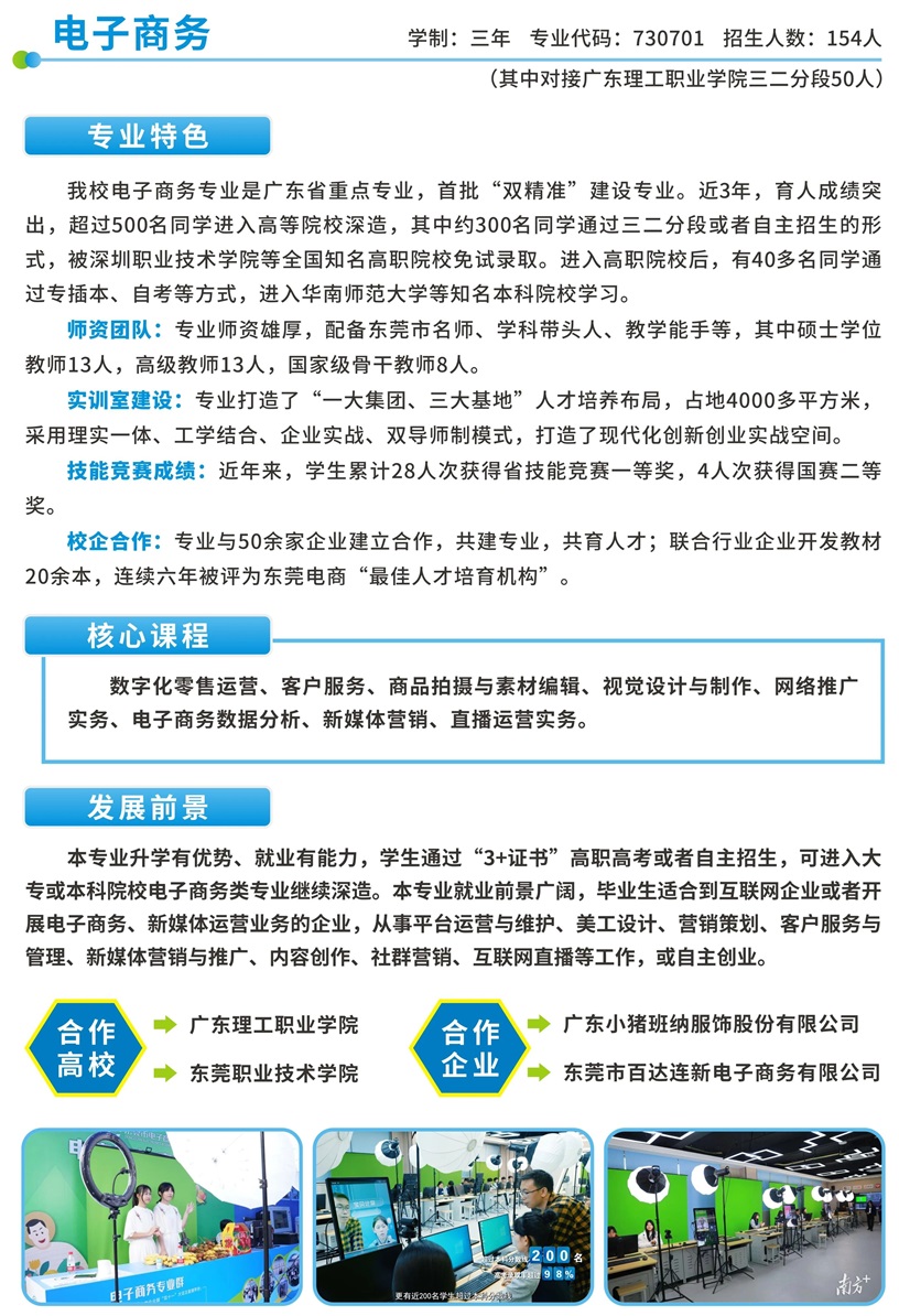 2025年?yáng)|莞市電子商貿(mào)學(xué)校專業(yè)介紹1