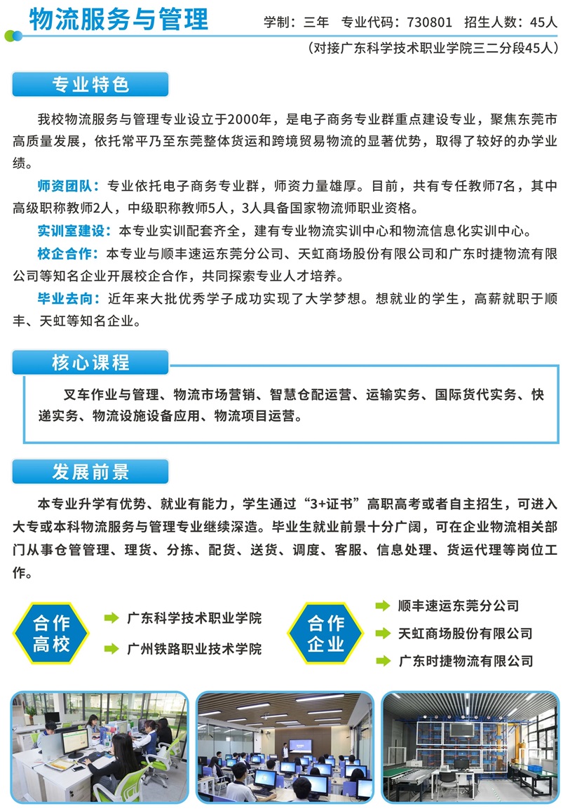 2025年?yáng)|莞市電子商貿(mào)學(xué)校專業(yè)介紹2