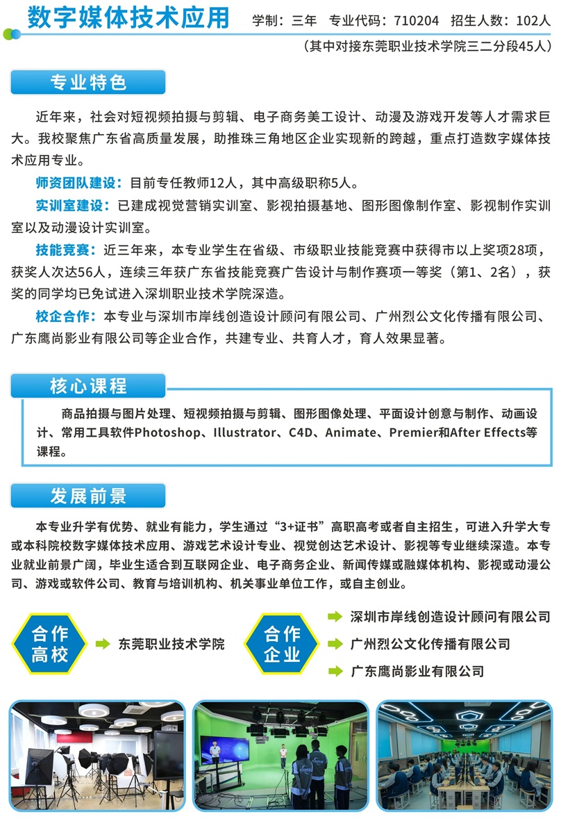2025年?yáng)|莞市電子商貿(mào)學(xué)校專業(yè)介紹4