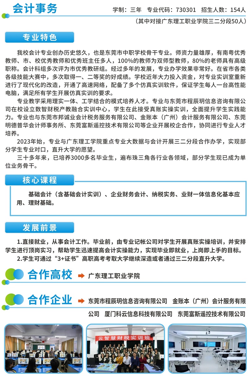 2025年?yáng)|莞市電子商貿(mào)學(xué)校專業(yè)介紹6