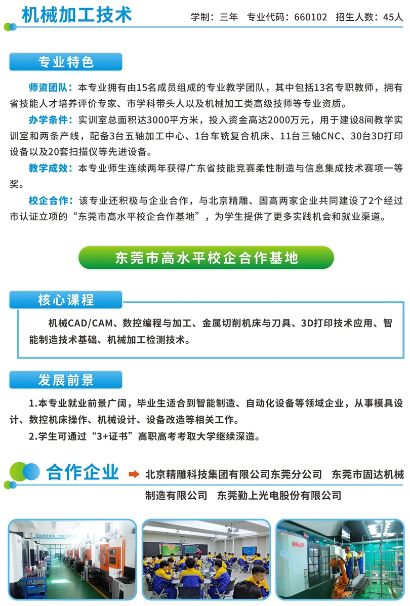 2025年?yáng)|莞市電子商貿(mào)學(xué)校專業(yè)介紹7