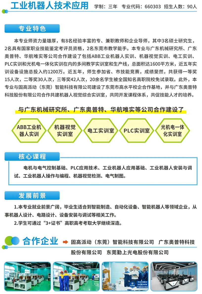2025年?yáng)|莞市電子商貿(mào)學(xué)校專業(yè)介紹8