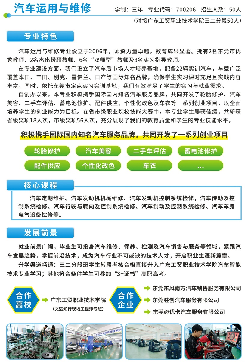 2025年?yáng)|莞市電子商貿(mào)學(xué)校專業(yè)介紹9