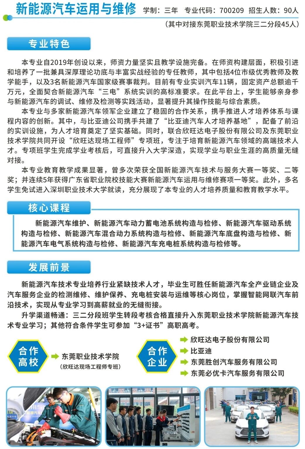 2025年?yáng)|莞市電子商貿(mào)學(xué)校專業(yè)介紹10