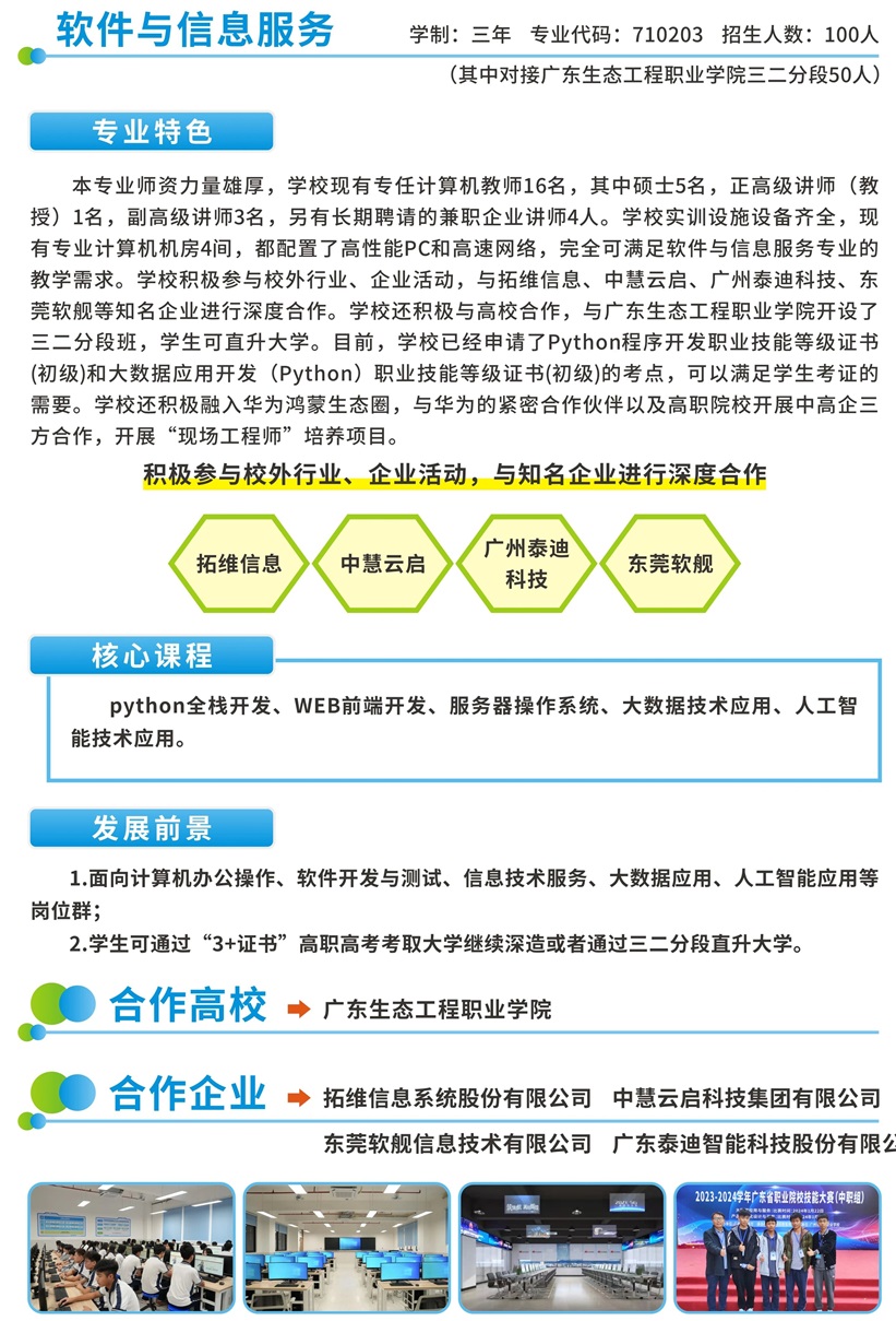 2025年?yáng)|莞市電子商貿(mào)學(xué)校專業(yè)介紹11
