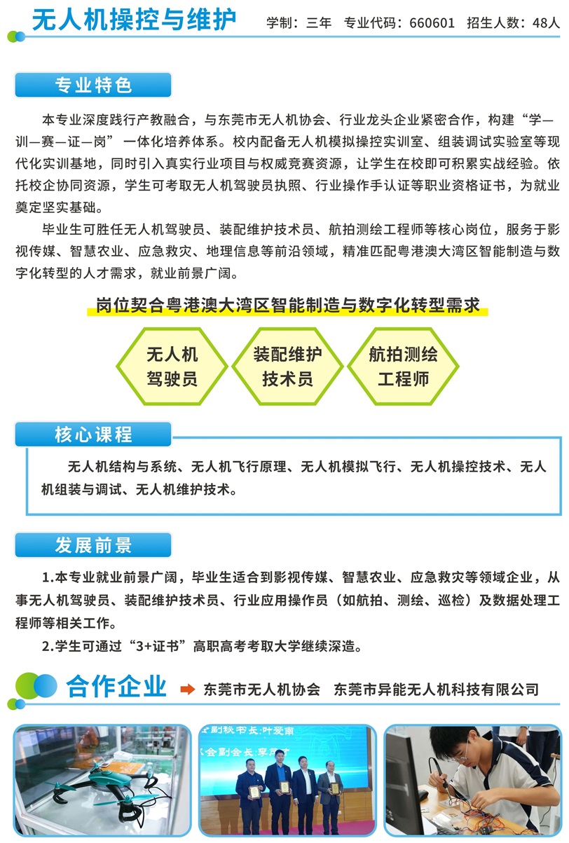 2025年?yáng)|莞市電子商貿(mào)學(xué)校專業(yè)介紹13