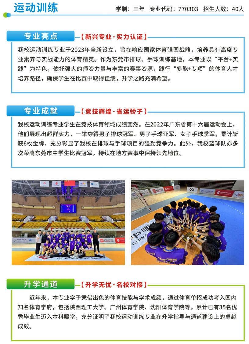 2025年?yáng)|莞市電子商貿(mào)學(xué)校專業(yè)介紹14