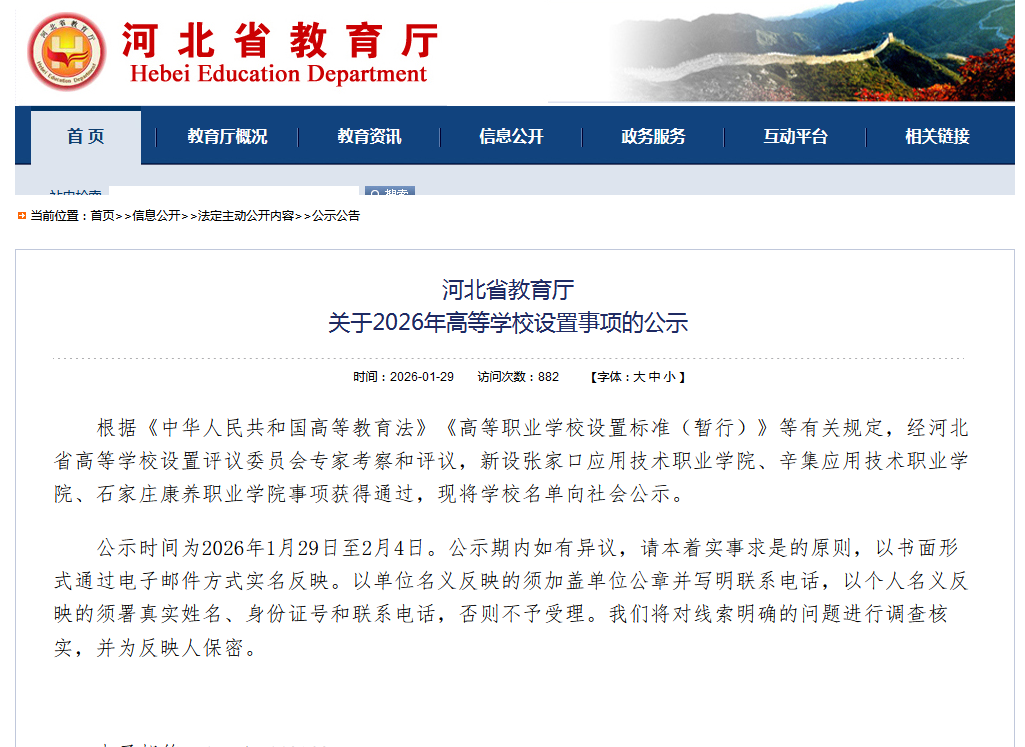 河北新設(shè)張家口應(yīng)用技術(shù)職業(yè)學(xué)院、辛集應(yīng)用技術(shù)職業(yè)學(xué)院、石家莊康養(yǎng)職業(yè)學(xué)院