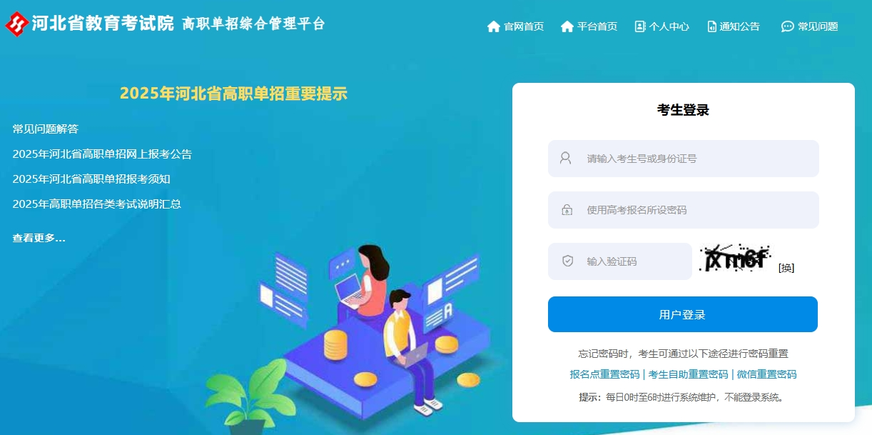 2026年河北高職單招綜合管理平臺報名、使用常見問題