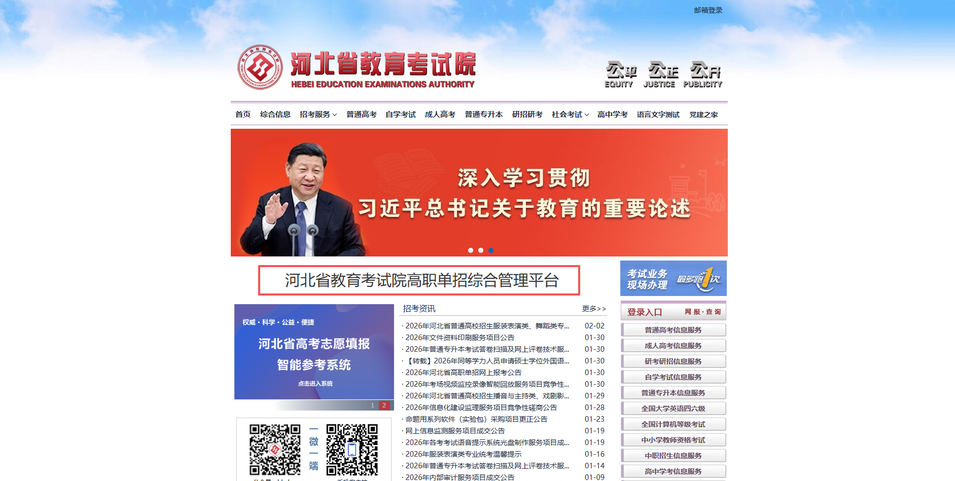 2026河北單招報(bào)名今日開啟！6步流程圖