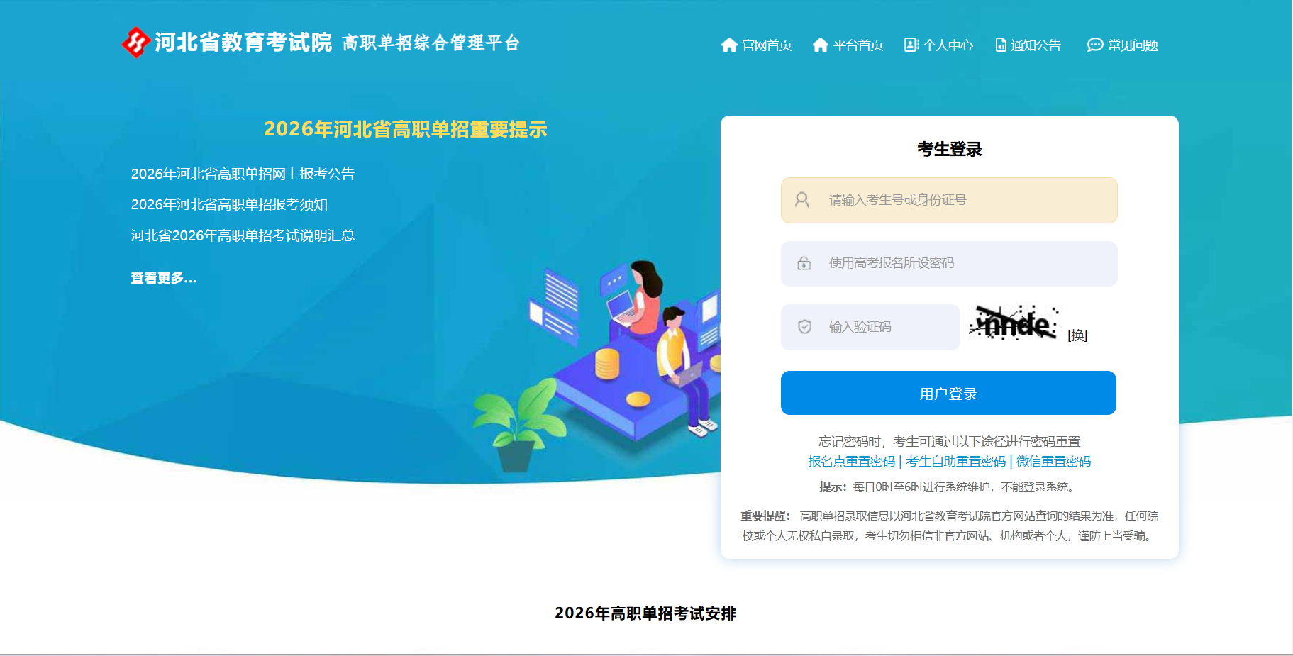 2026河北單招報(bào)名今日開啟！6步流程圖