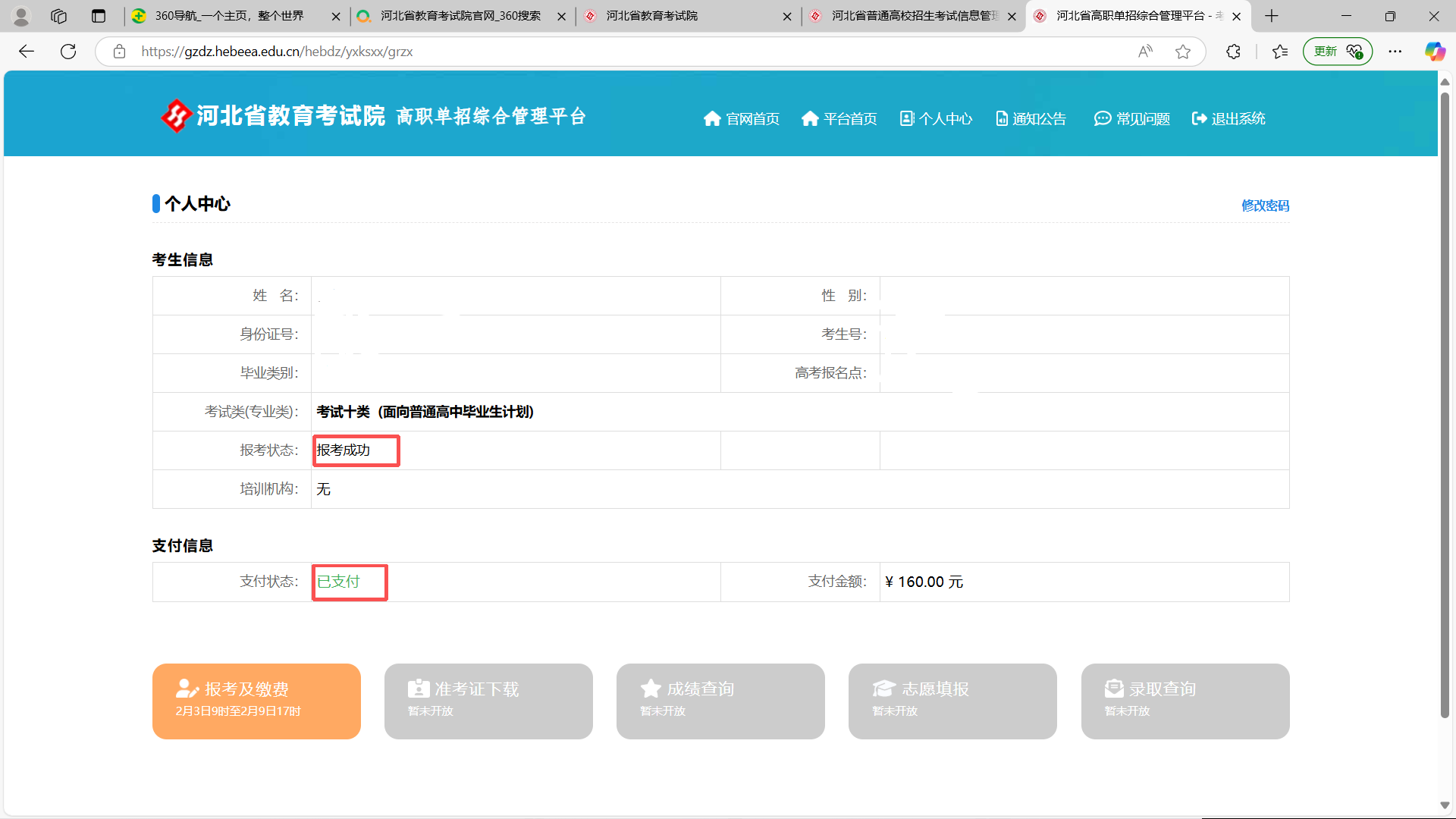 2026河北單招報(bào)名今日開啟！6步流程圖