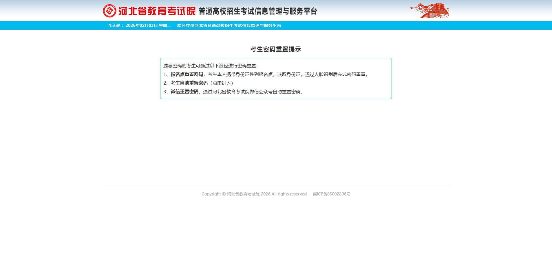 2026河北單招報(bào)名今日開啟！6步流程圖