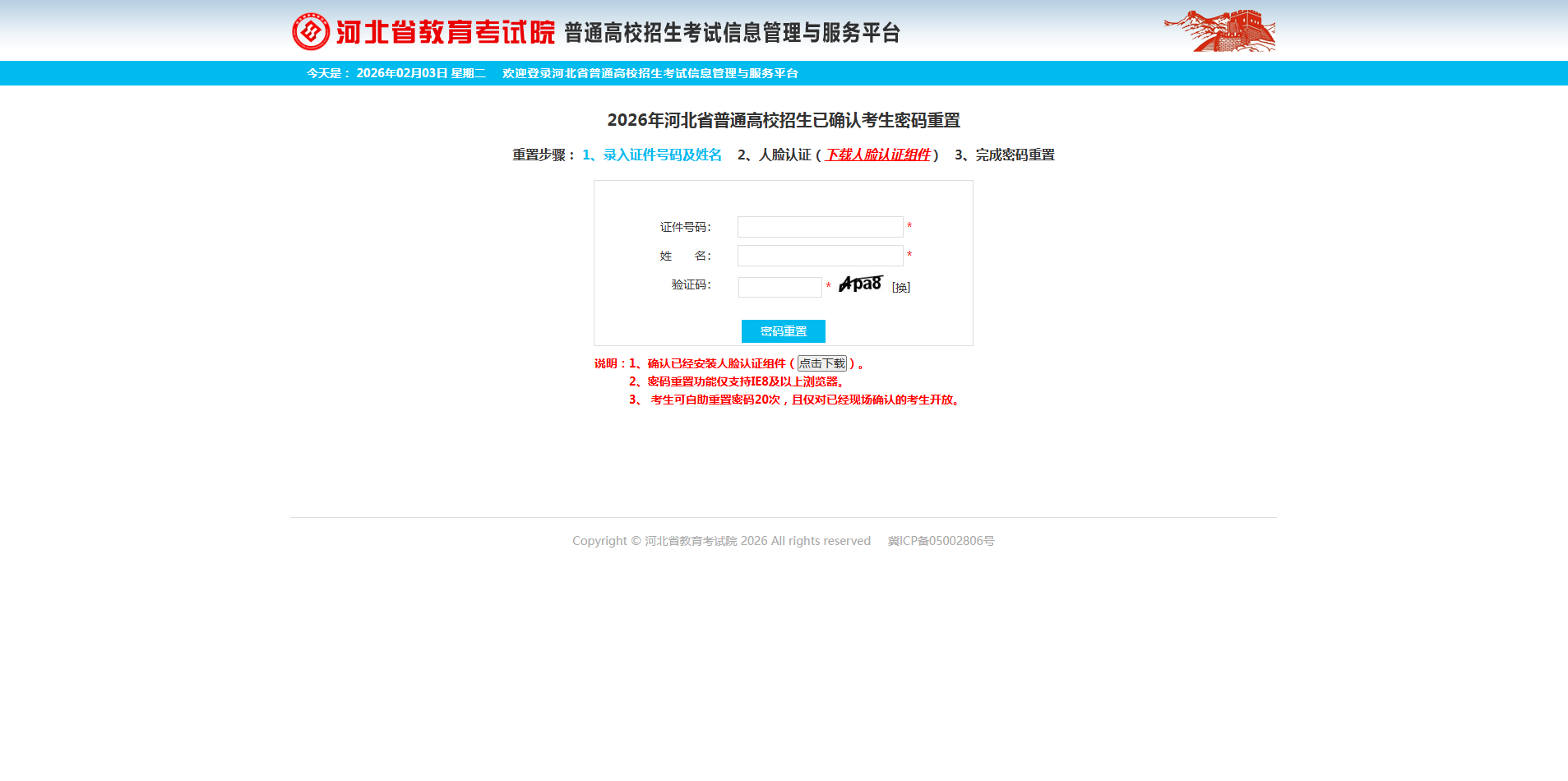 2026河北單招報(bào)名今日開啟！6步流程圖
