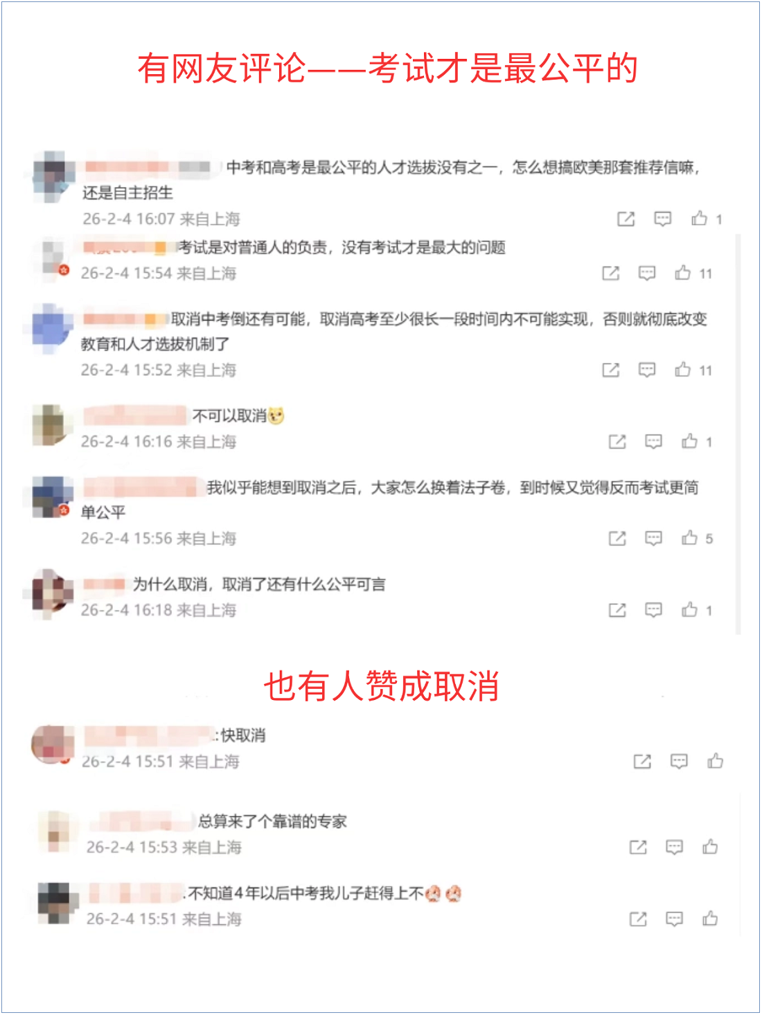 “取消中高考是早晚的事”？！