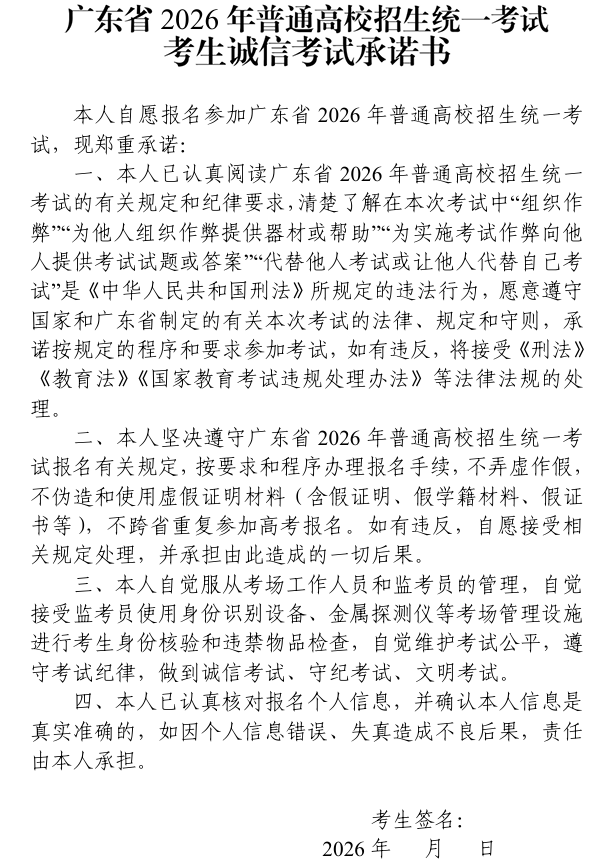 考試承諾書(shū)