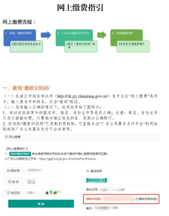 2027年湛江初中學考部分科目考試報名網(wǎng)上繳費指引1