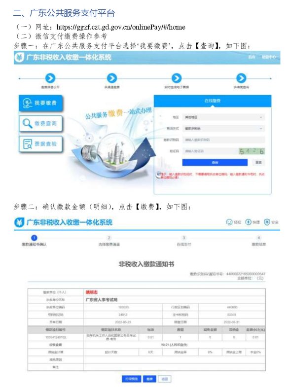 2027年湛江初中學考部分科目考試報名網(wǎng)上繳費指引2
