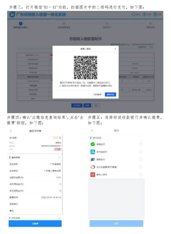 2027年湛江初中學考部分科目考試報名網(wǎng)上繳費指引3