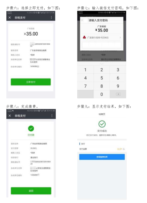 2027年湛江初中學考部分科目考試報名網(wǎng)上繳費指引4