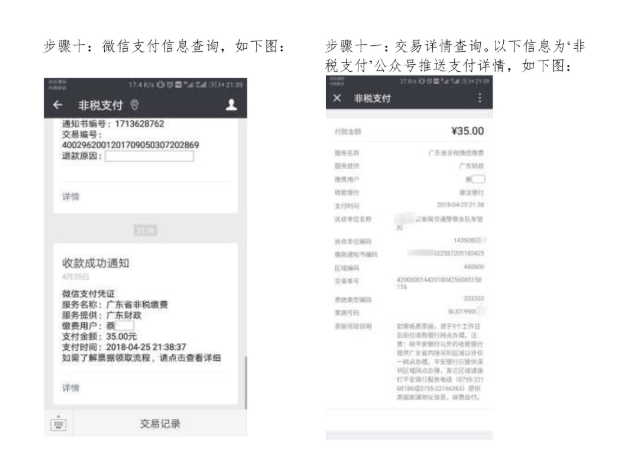 2027年湛江初中學考部分科目考試報名網(wǎng)上繳費指引5