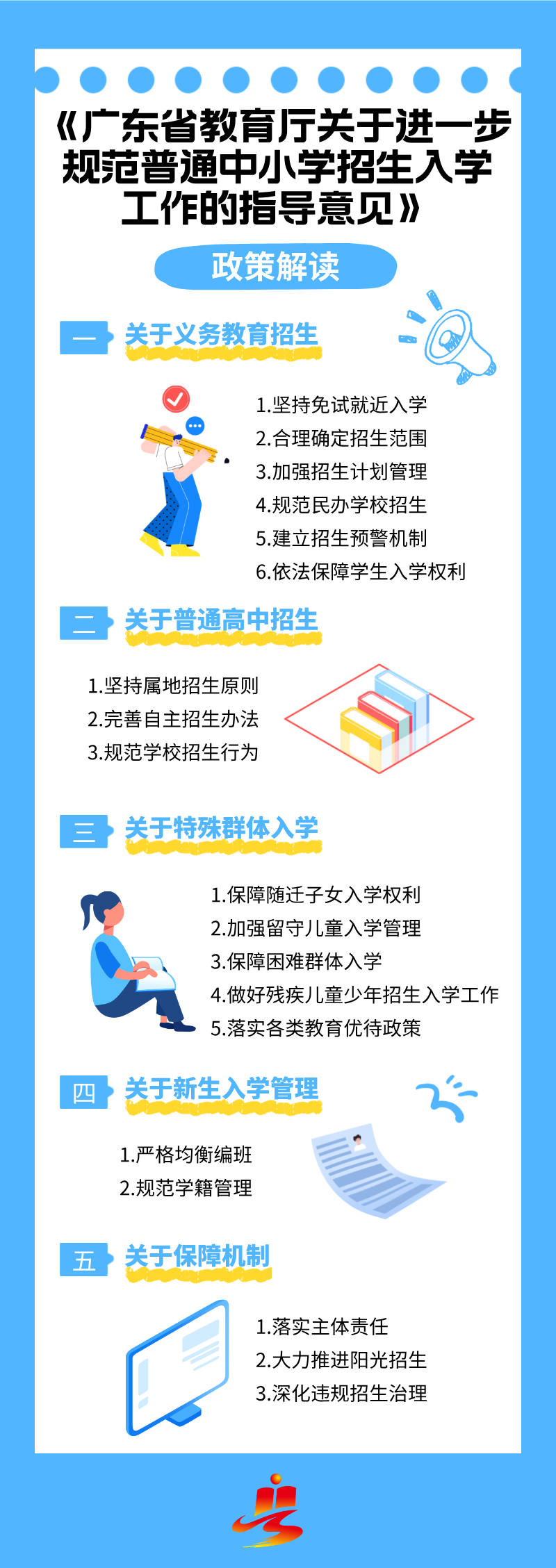 2026廣東省中小學(xué)招生方案政策解讀！