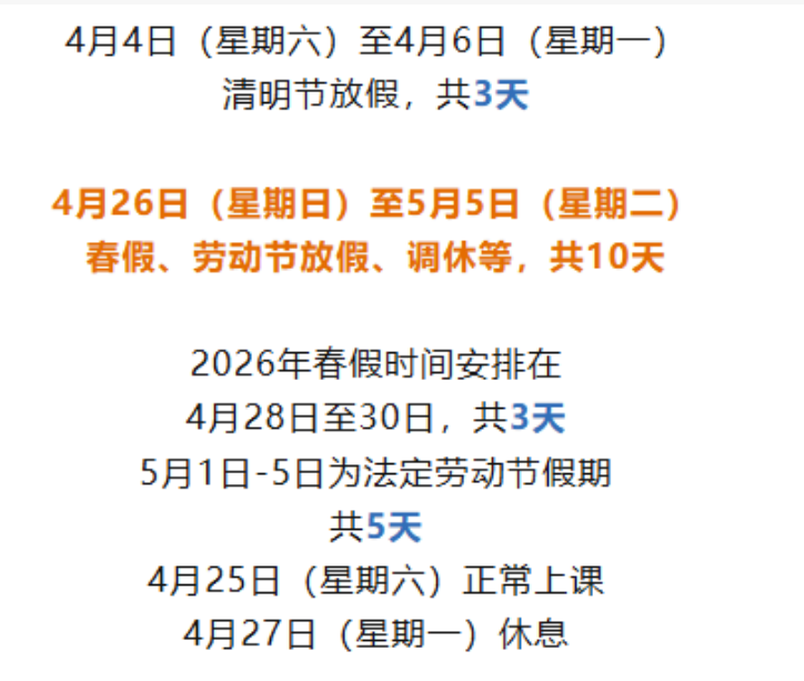 2026浙江部分地區(qū)中小學(xué)春假時(shí)間定了！