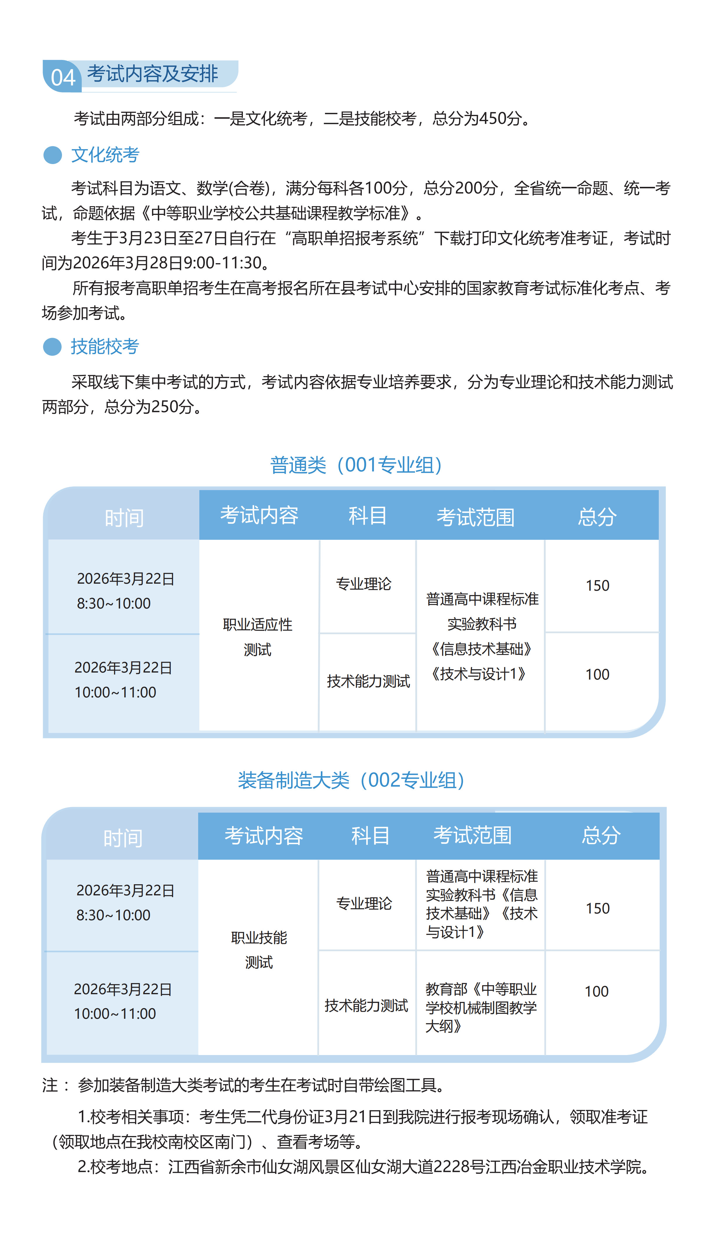 江西冶金職業(yè)技術(shù)學(xué)院2026年單招簡(jiǎn)章