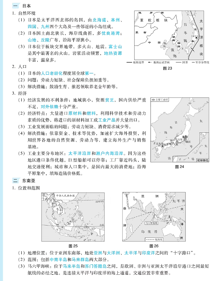 2026廣東中考地理復習專題——鄰近地區(qū)和國家