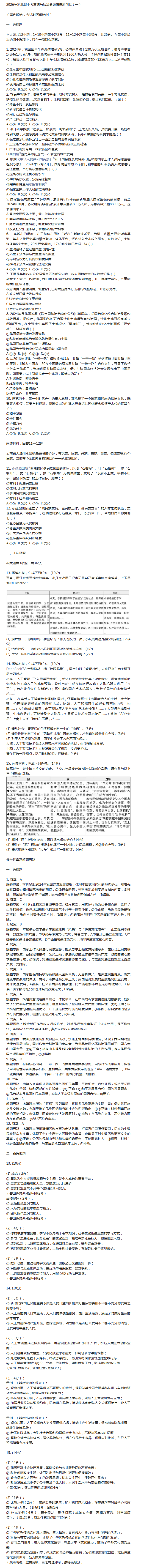 2026年河北省中考道德與法治命題信息原創(chuàng)卷