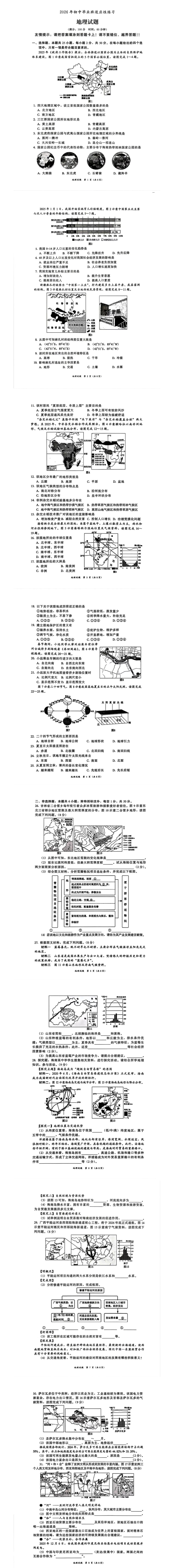 2026年漳州八年級(jí)下冊(cè)地理畢業(yè)班適應(yīng)性練習(xí)